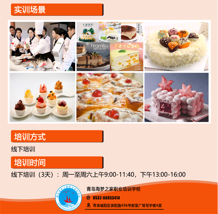 西式面点3.png