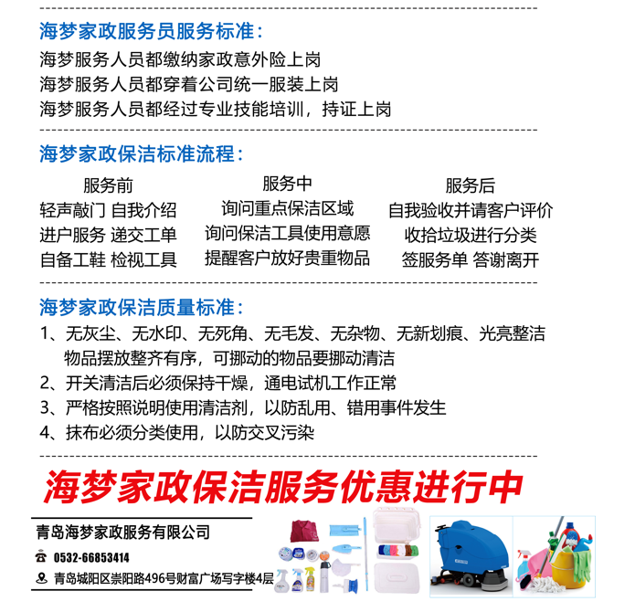 家政保洁2.png