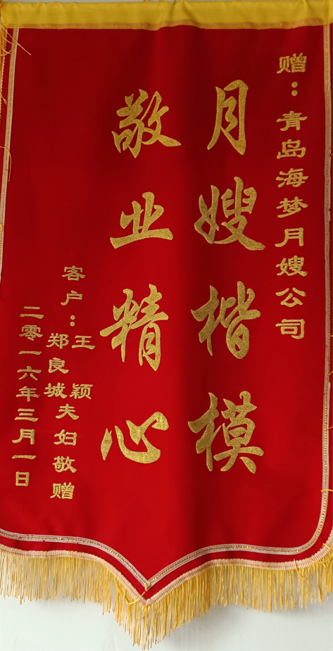锦旗3.png
