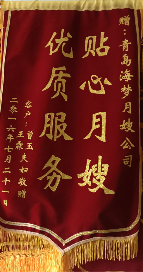 锦旗4.png