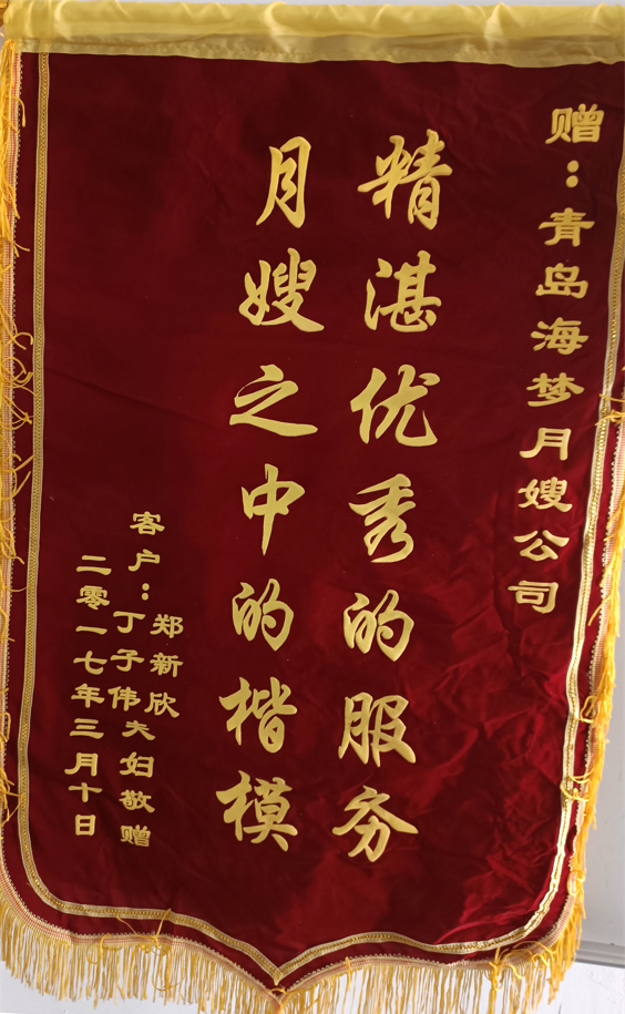 锦旗5.png
