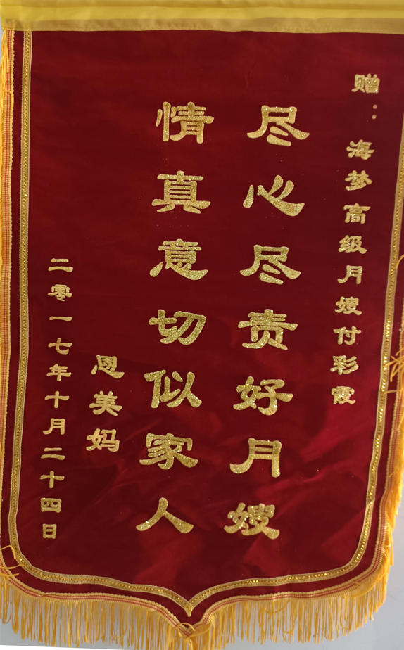 锦旗7.png